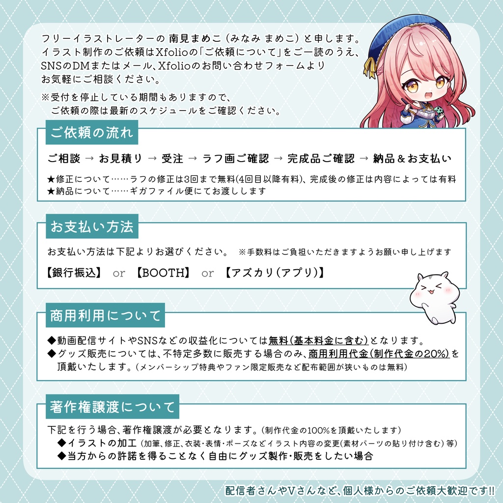 イラスト制作依頼