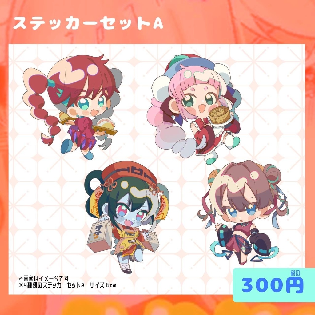 ステッカーセットA