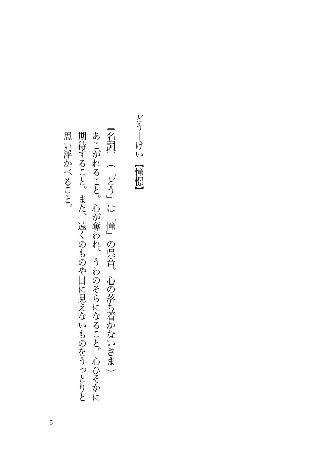 憧憬-ワールドトリガー