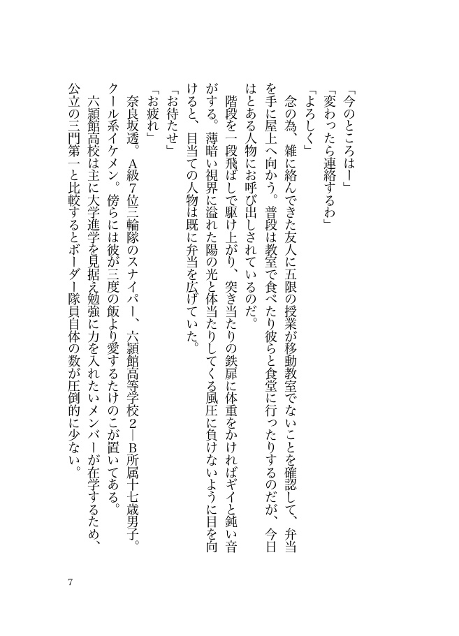 憧憬-ワールドトリガー