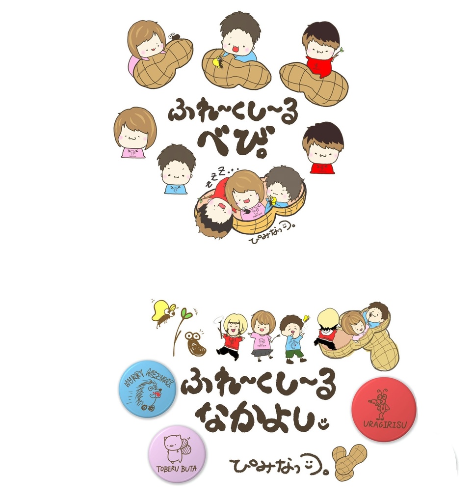 ふれーくすてっかー