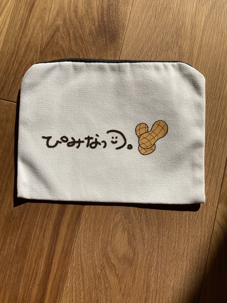 ぴみなっつポーチ