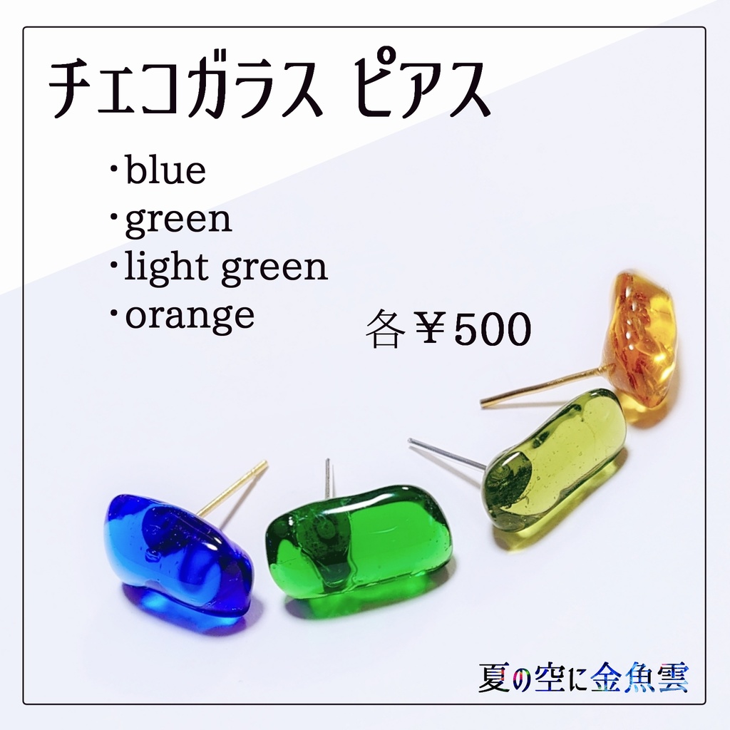 ◆チェコガラス一粒ピアス