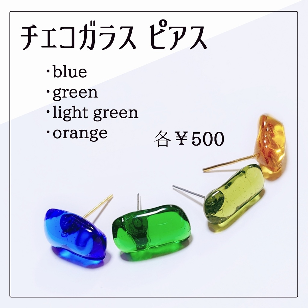 ◆チェコガラス一粒ピアス
