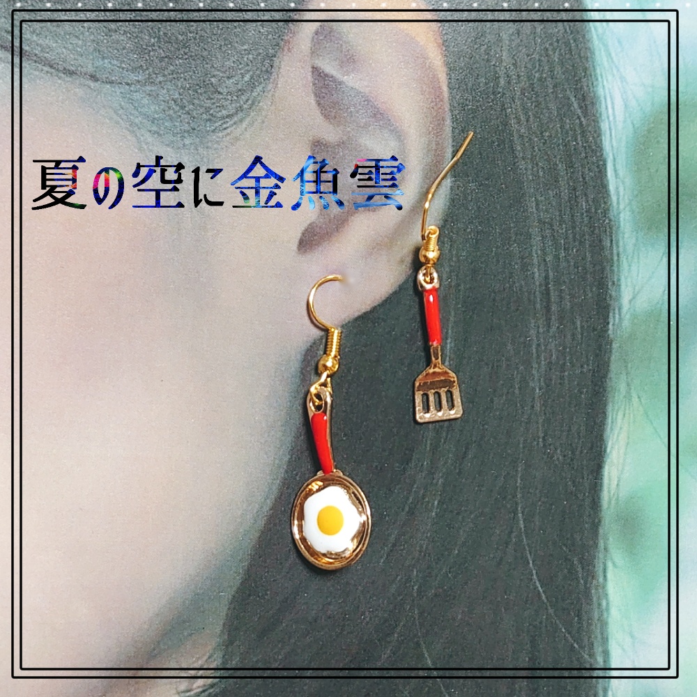 ◆目玉焼きとフライ返し(ピアス/イヤリング/チャーム)