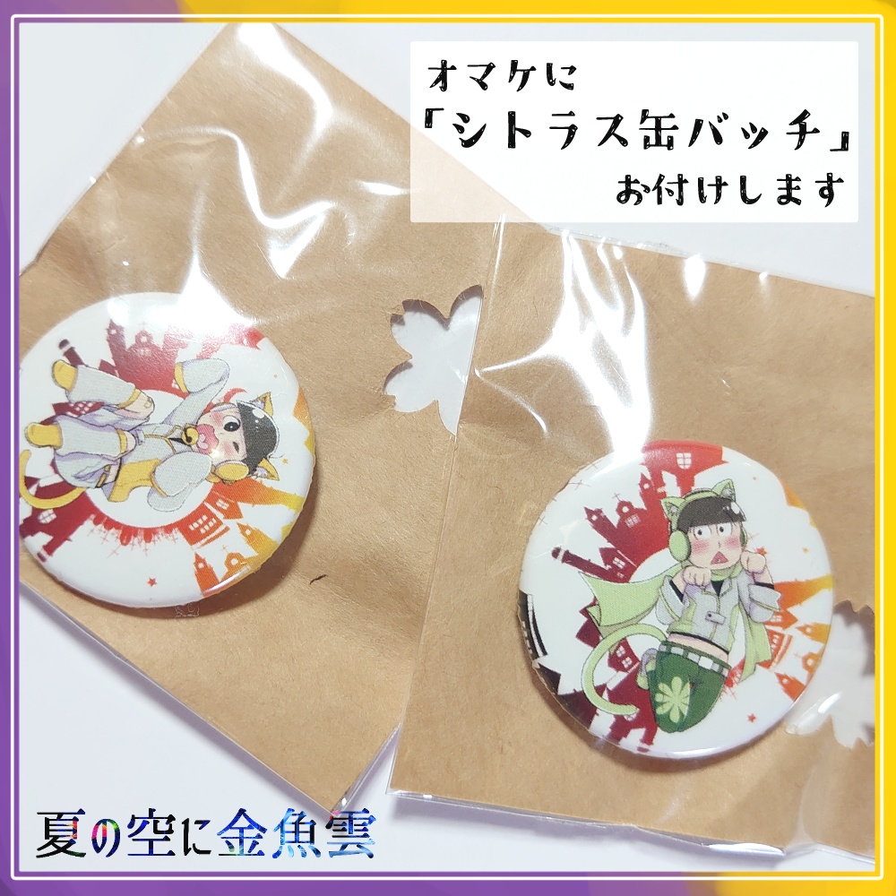 【再販】数字松巾着(缶バッチのオマケ付き)