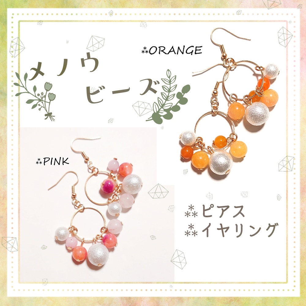 ◆メノウビーズ[ピアス/イヤリング]
