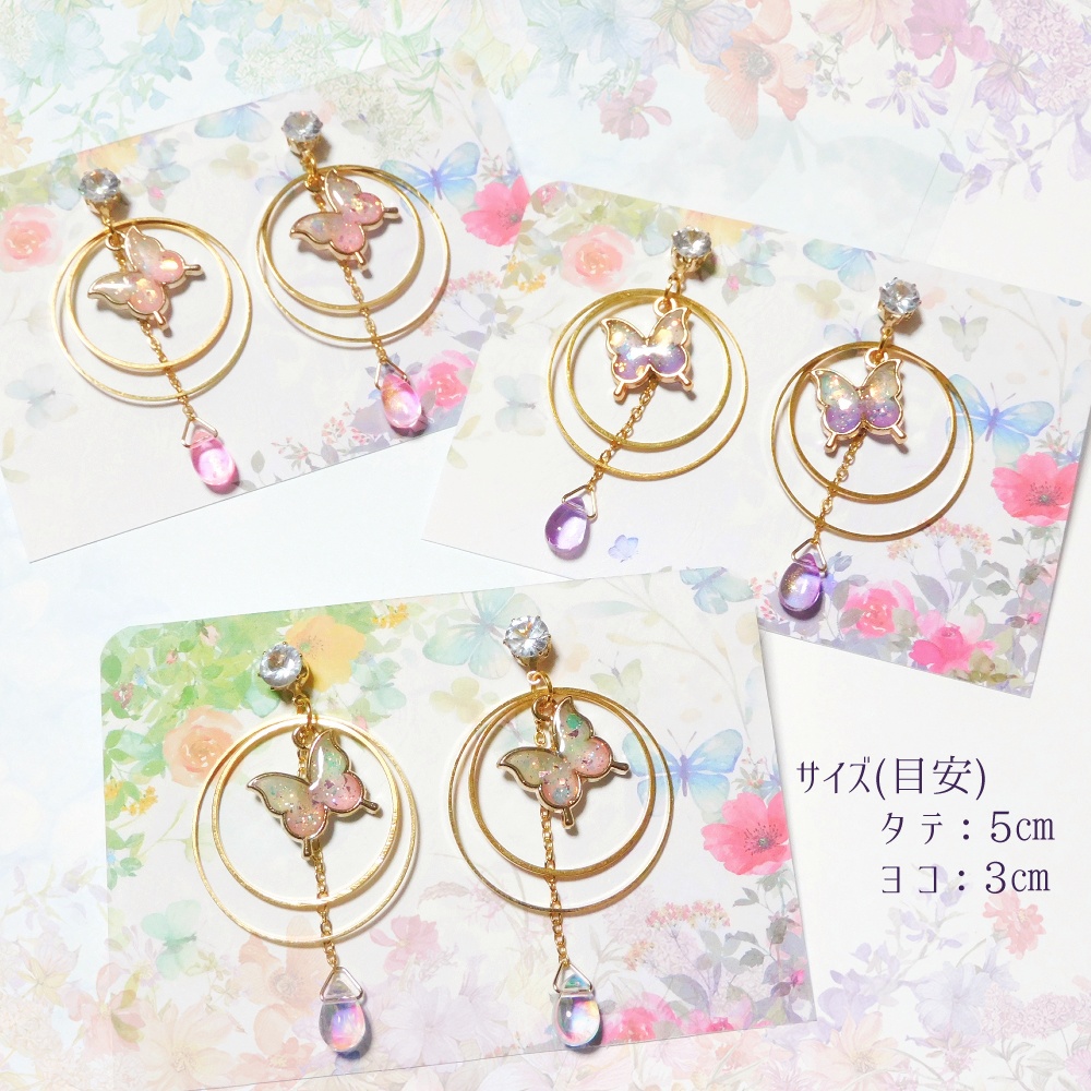 胡蝶三姉妹イメージアクセサリー