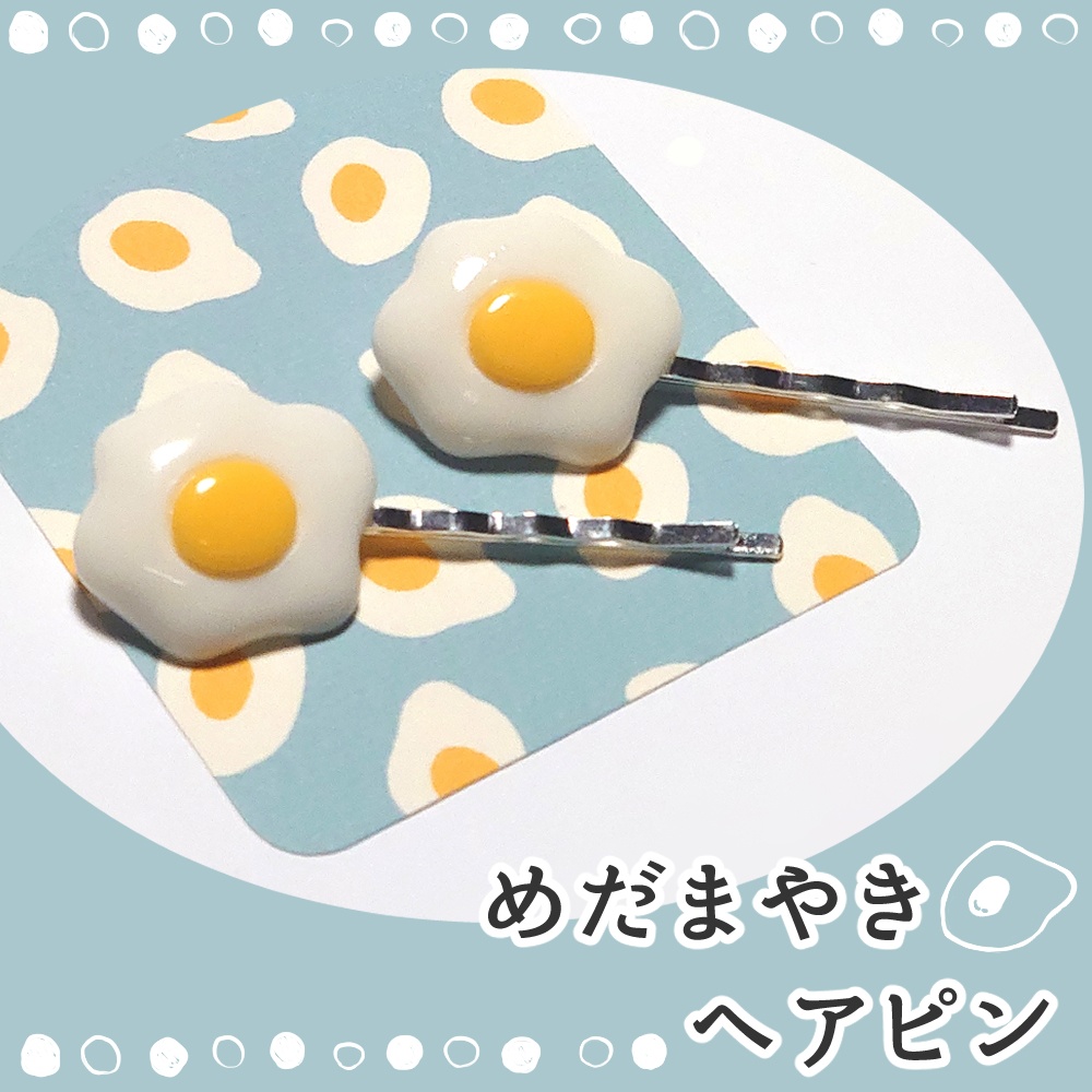 めだまやきヘアピン　2点set
