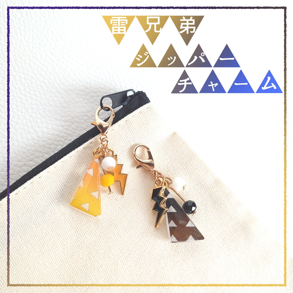 【雷兄弟】羽織柄イメージジッパーチャーム【キメツ】