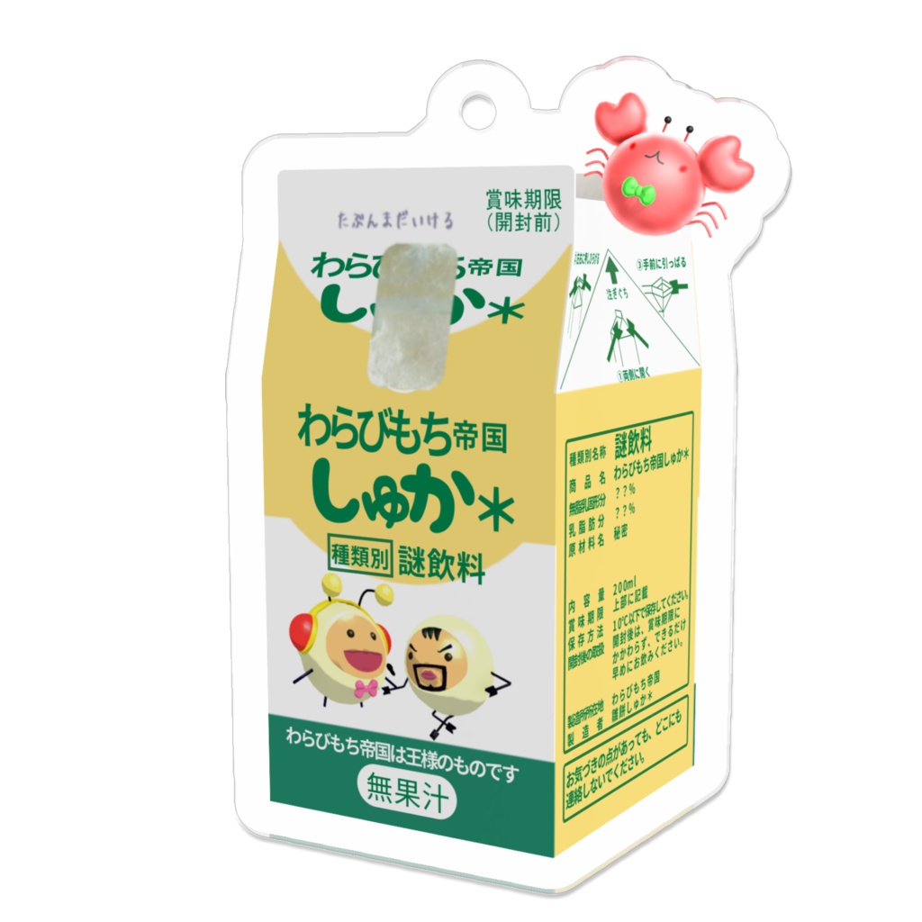 あの帝国飲料キーホルダー（コーティングあり）