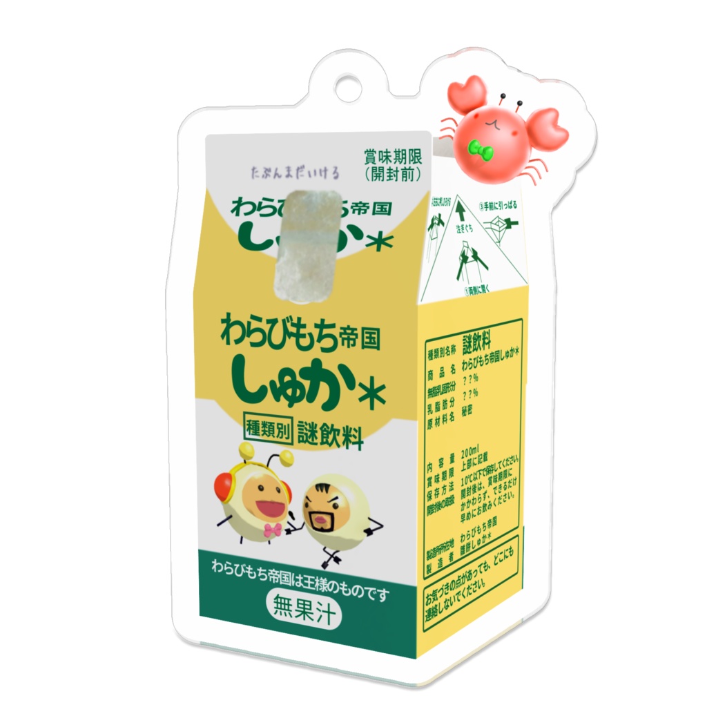 あの帝国ドリンクキーホルダー(コーティングなし)