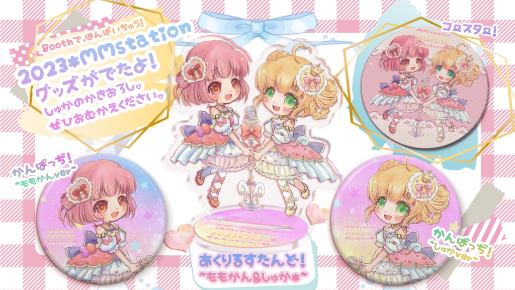 2023MMステーション記念缶バッヂ しゅか&ももかんそれぞれver