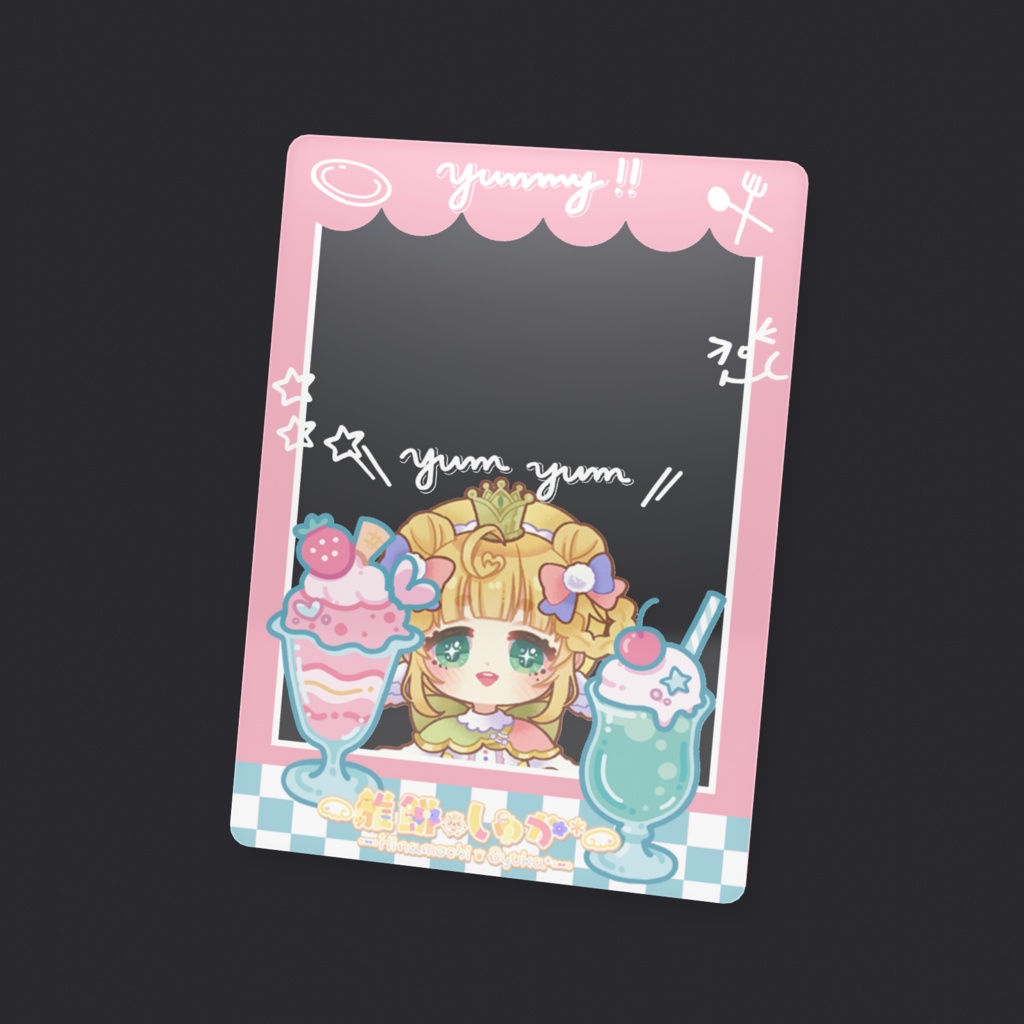 しゅかヤミーカードクリア