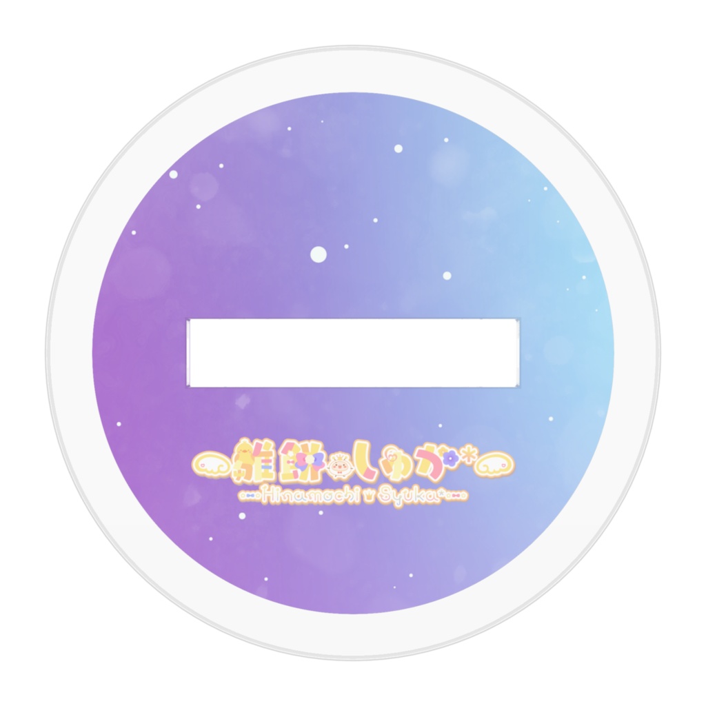 アクリルフィギュアミニしゅかちゃん