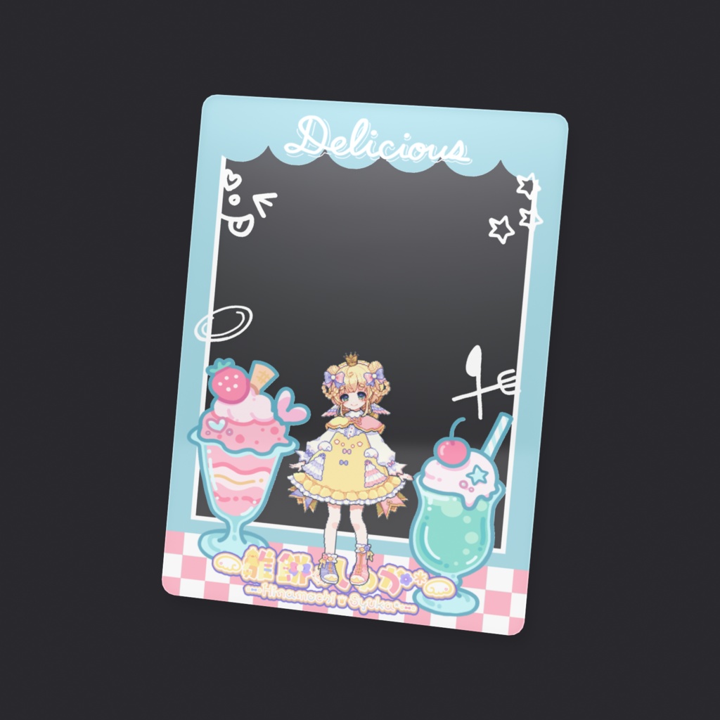 デリシャスクリアカード