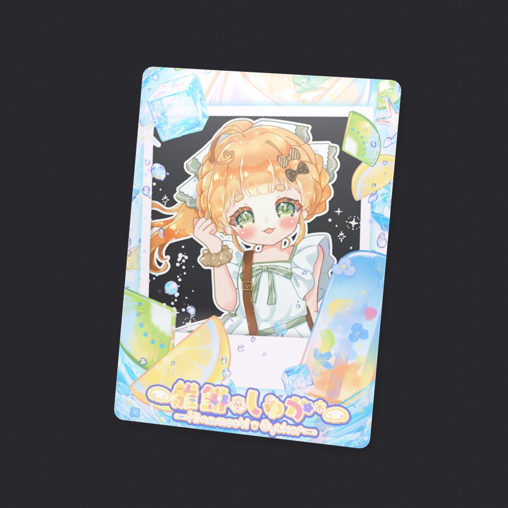 おーしゃまサマークリアカード