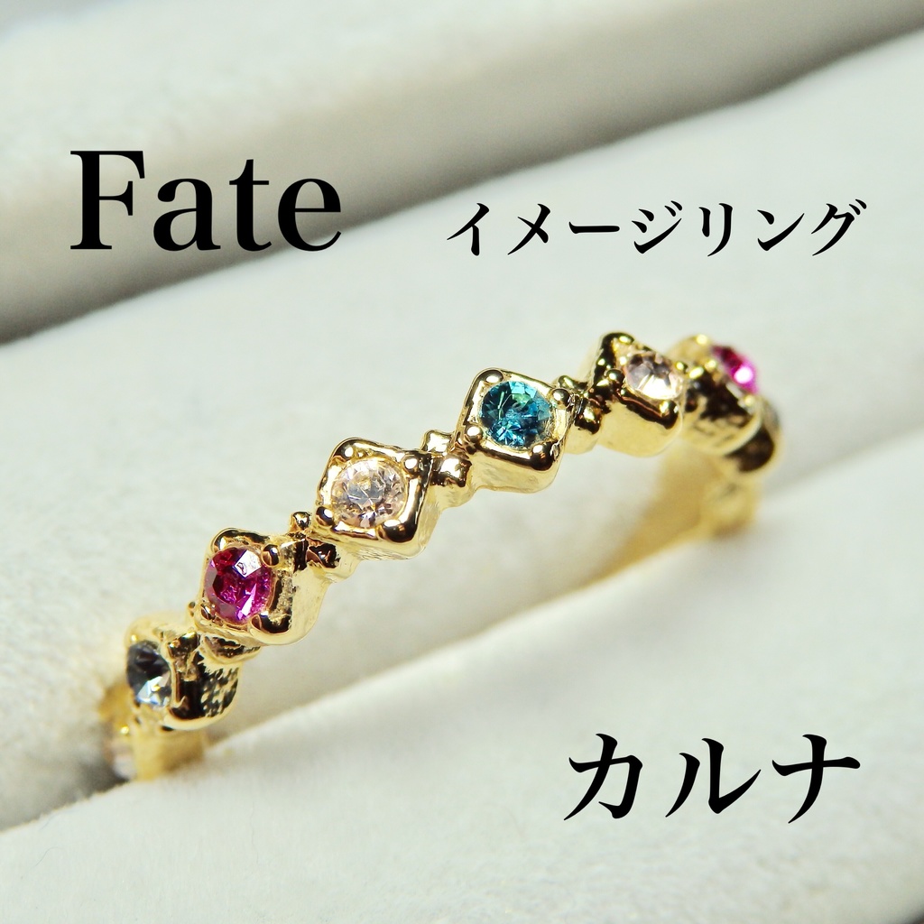 カルナ イメージリング モチーフリング FGO