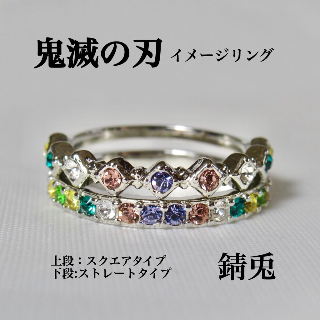 錆兎 スクエアタイプ イメージリング モチーフリング