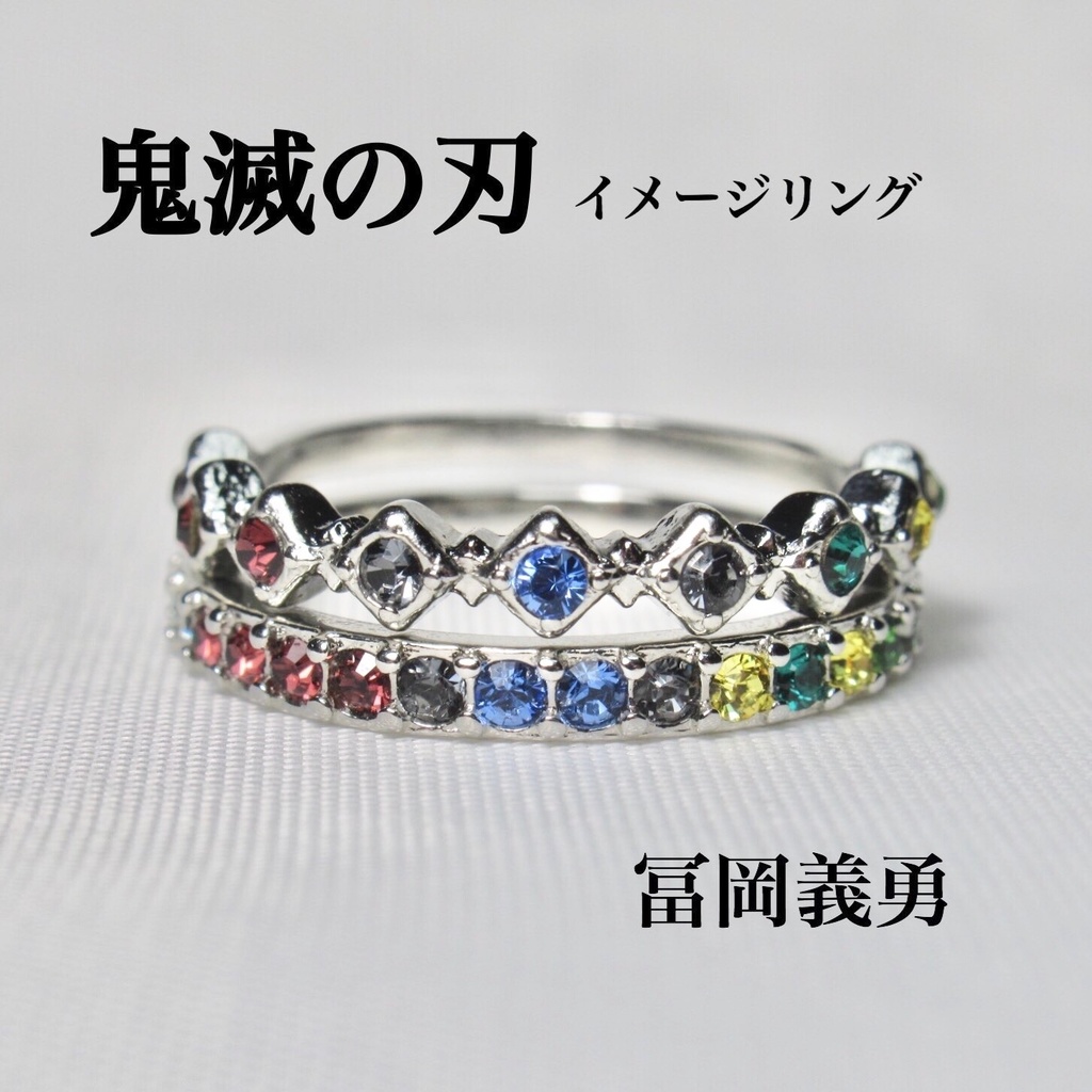 冨岡義勇 スクエアタイプ イメージリング モチーフリング