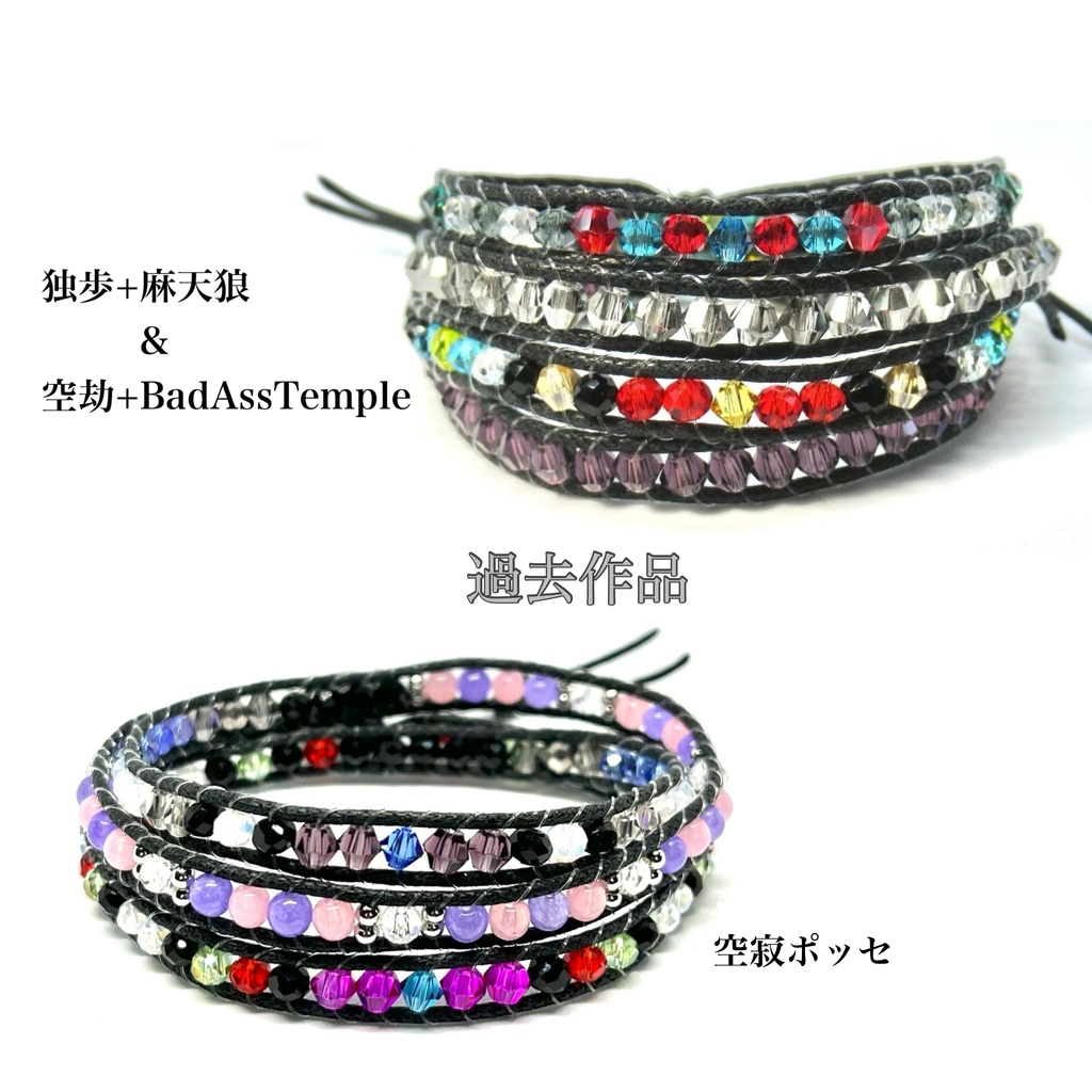 新規オーダー ラップブレスレット