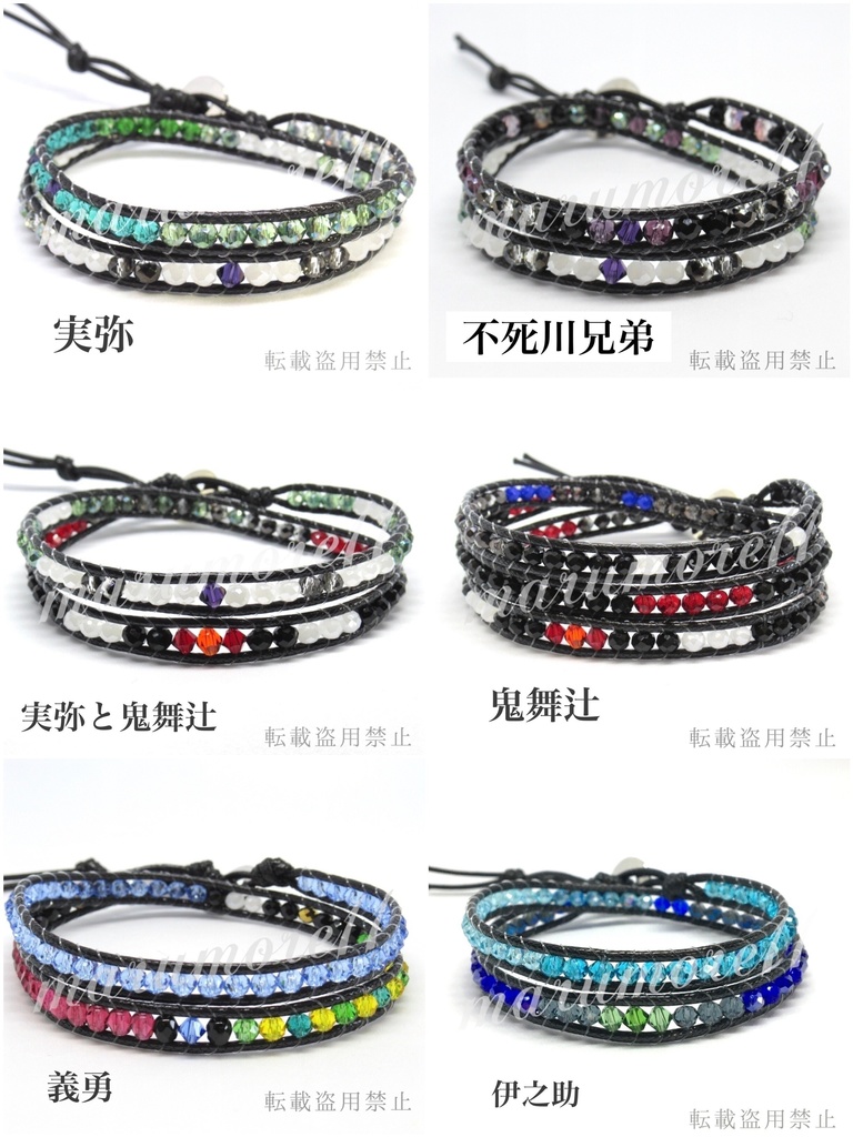 鬼滅 推しカプ イメージラップブレスレット