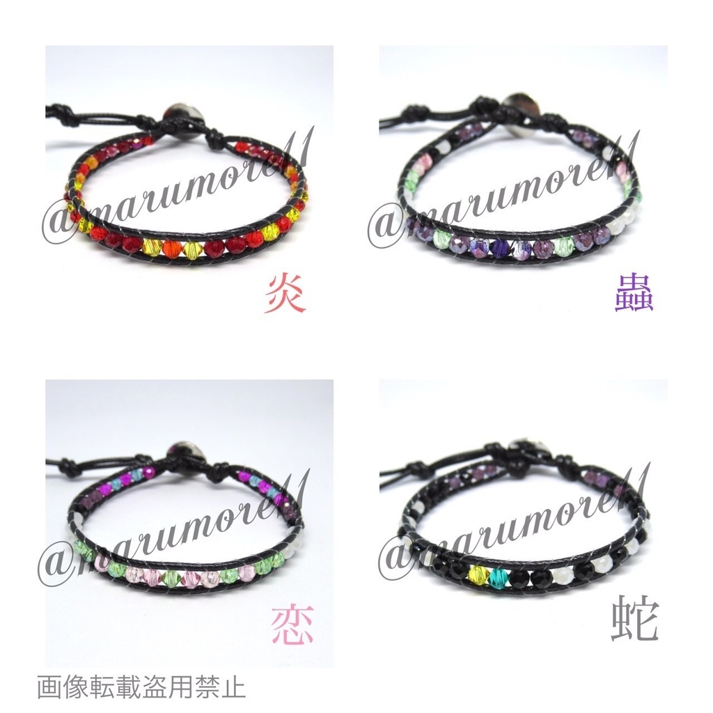 鬼滅 推しカプ イメージラップブレスレット