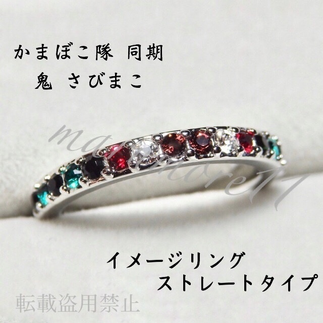 鬼滅 かまぼこ 同期 鬼他 ストレートタイプ イメージリング