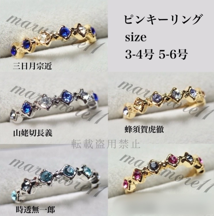 鬼滅 柱 ストレートタイプ イメージリング