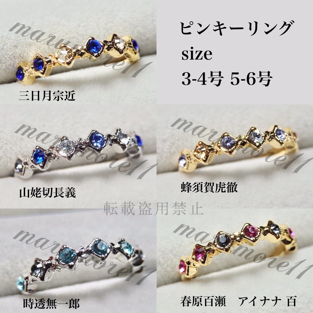 伊達組 イメージリング 刀剣乱舞