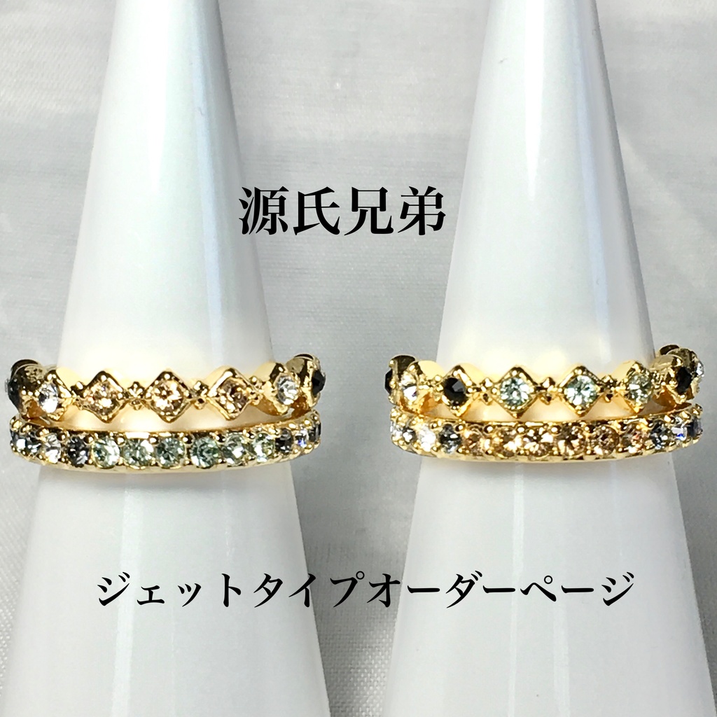 源氏兄弟 イメージリング ジェット 刀剣乱舞 髭切 膝丸