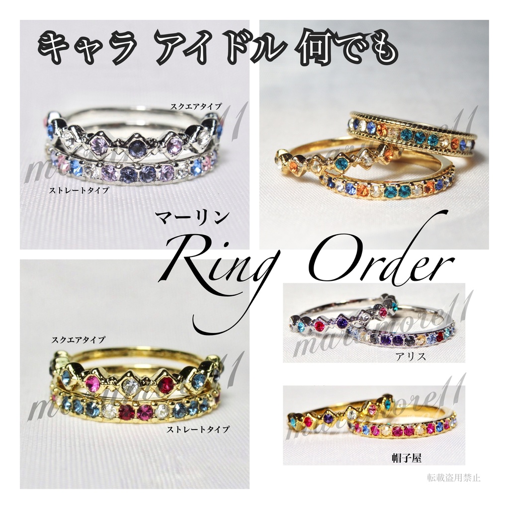 受付中 多作品 アイドル イメージリング モチーフリング