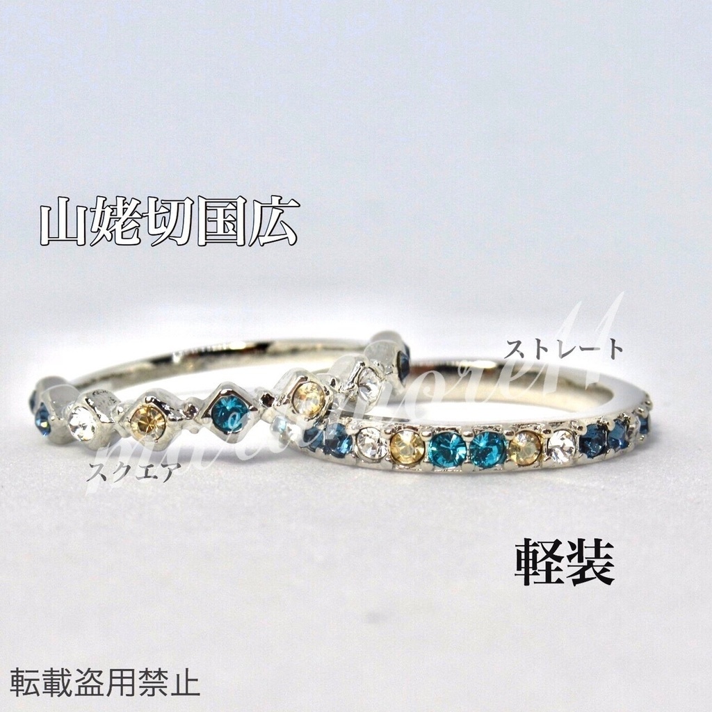 山姥切 軽装 イメージリング 刀剣乱舞