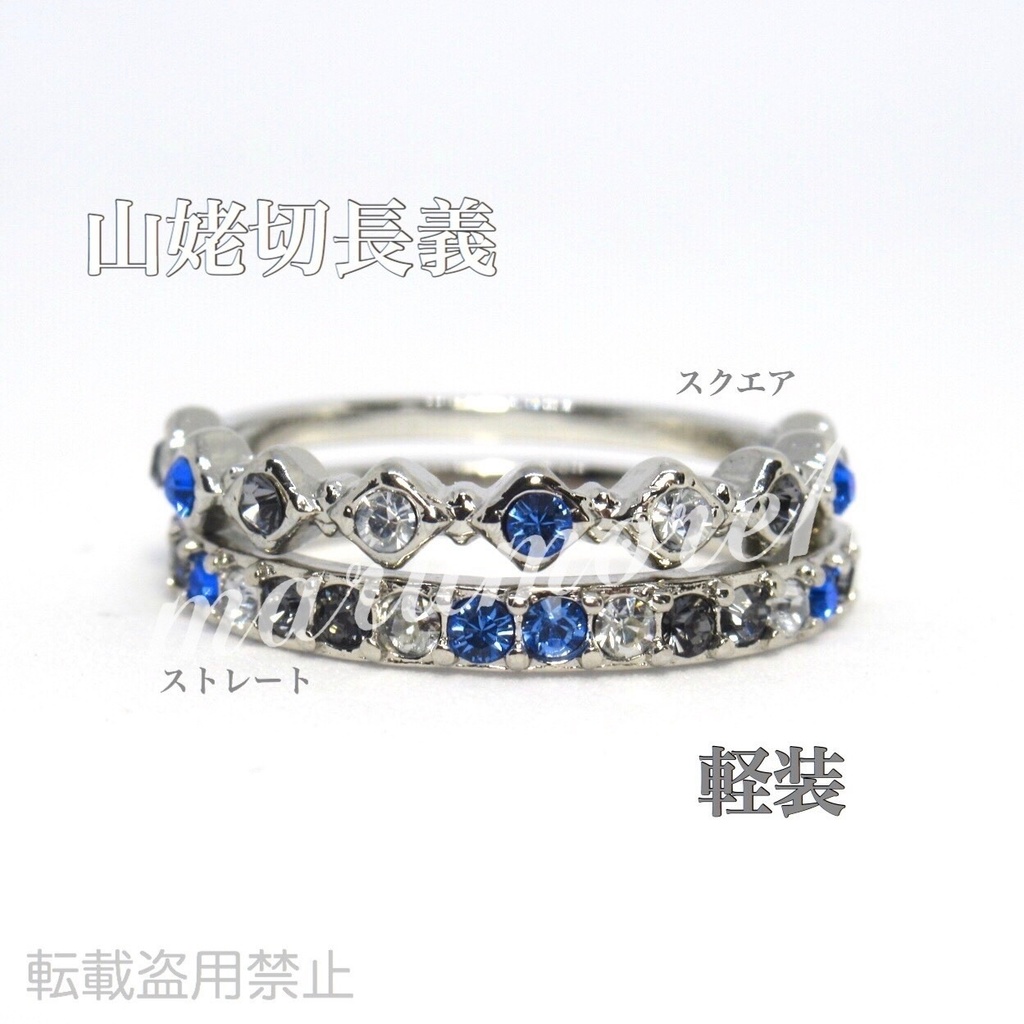 山姥切 軽装 イメージリング 刀剣乱舞