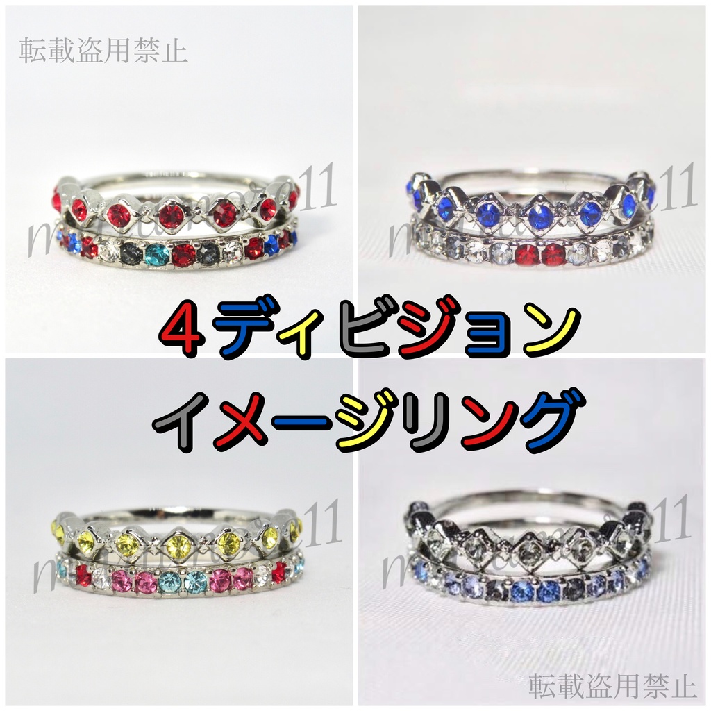 4ディビジョン イメージリング モチーフリング