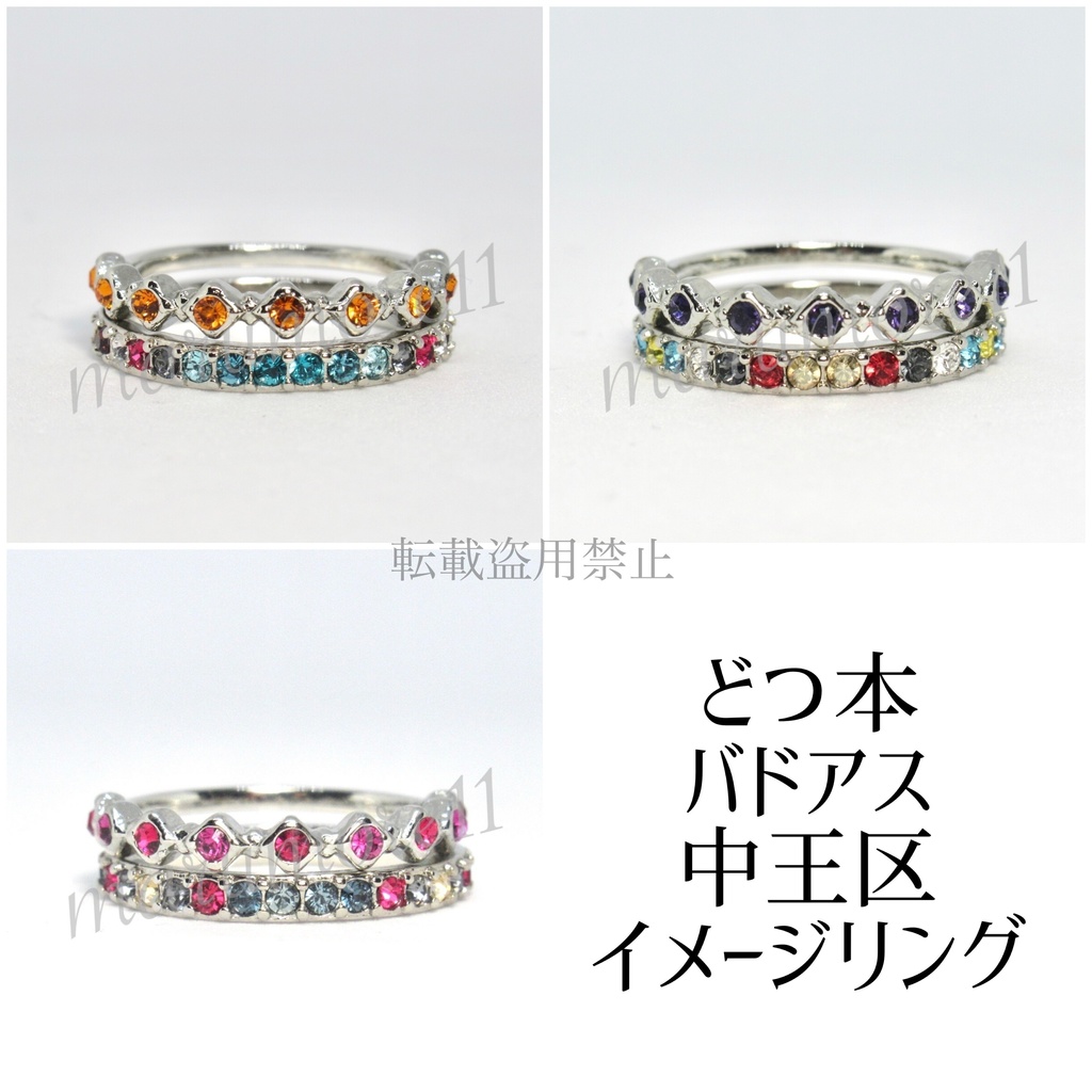 どつ本 バドアス 中王区 イメージリング 