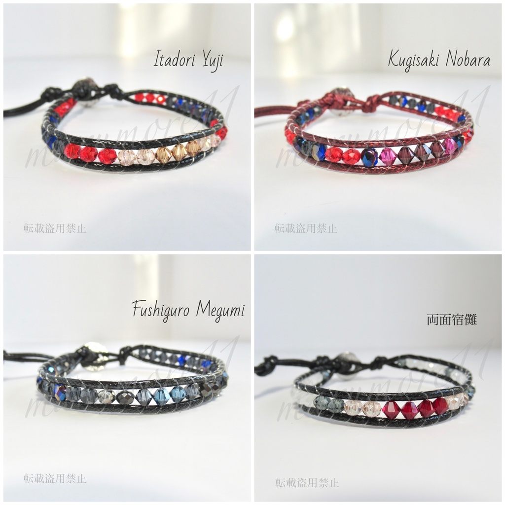 呪術 推しカプ トリオ イメージブレスレット