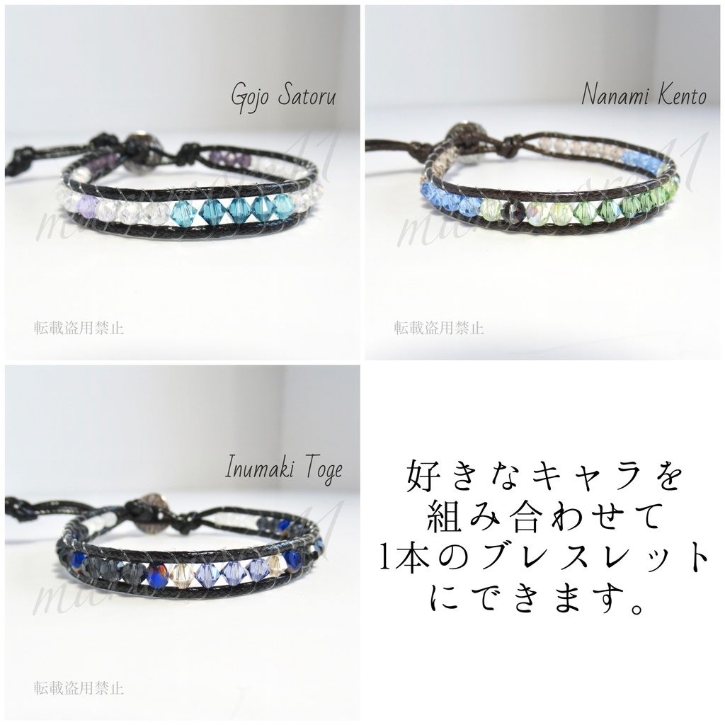 呪術 推しカプ トリオ イメージブレスレット