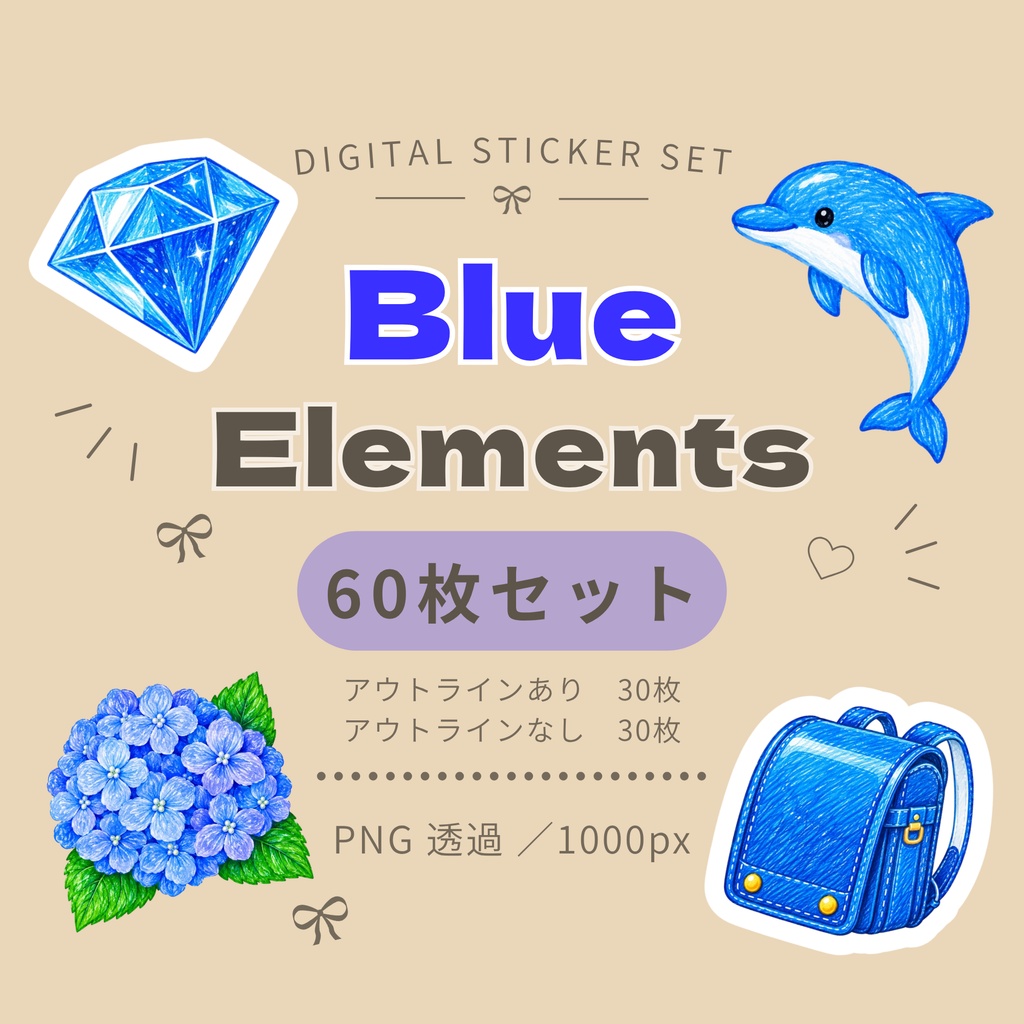 【デジタルステッカー】blue elements（計60枚セット）