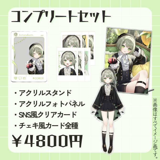 ことねこと。1周年記念グッズ