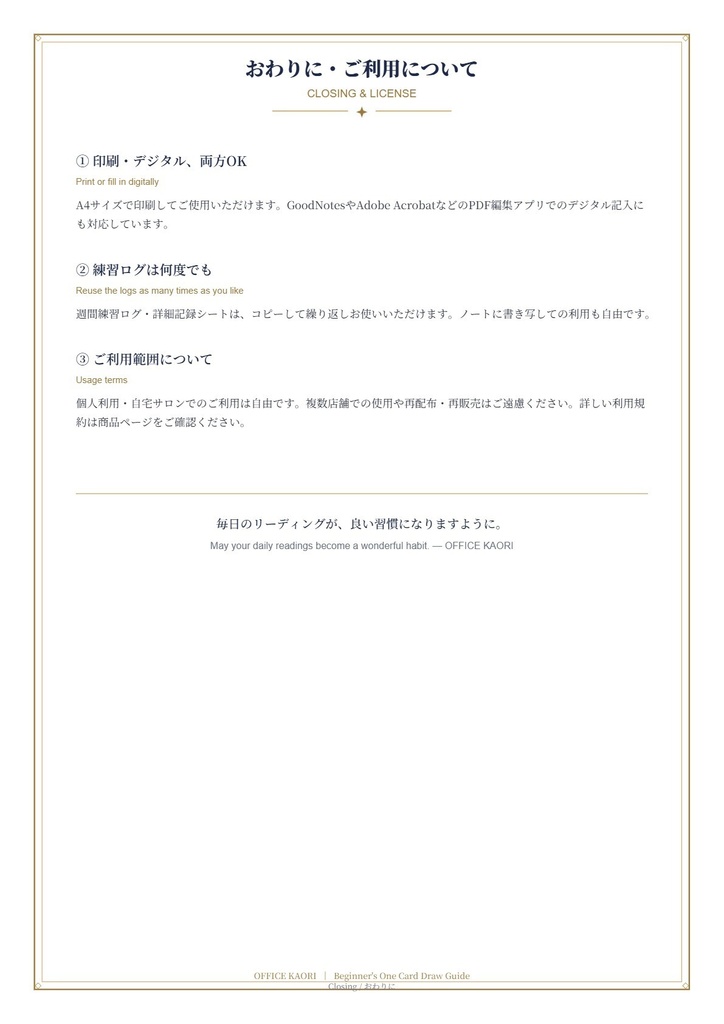はじめてのタロット占い 1枚引きガイド&練習ログ(PDF)