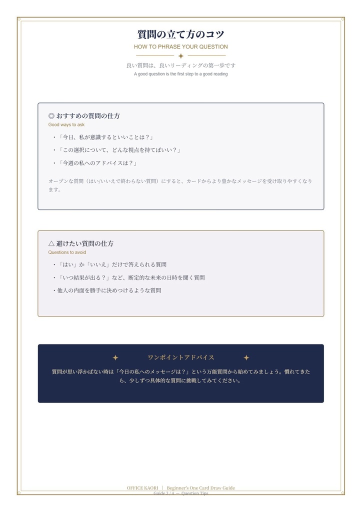 はじめてのタロット占い 1枚引きガイド&練習ログ(PDF)