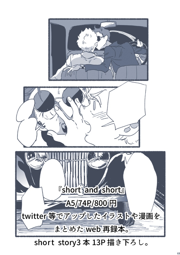 『short and short 2019』