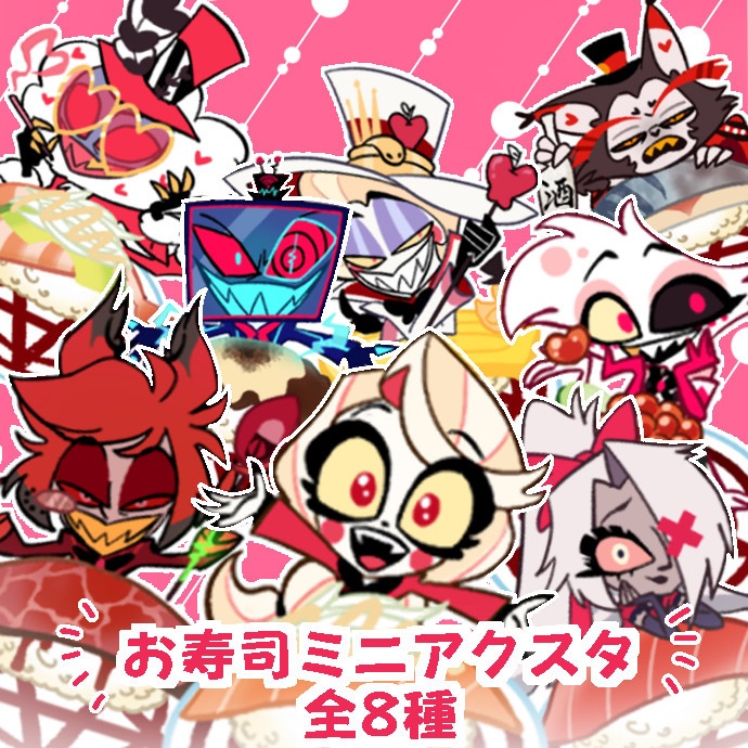 【Hazbin Hotel】ミニアクスタ(寿司ver.)