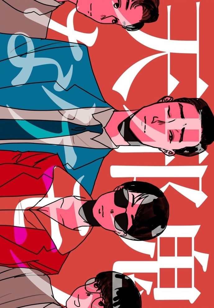 天邪鬼なケモノ