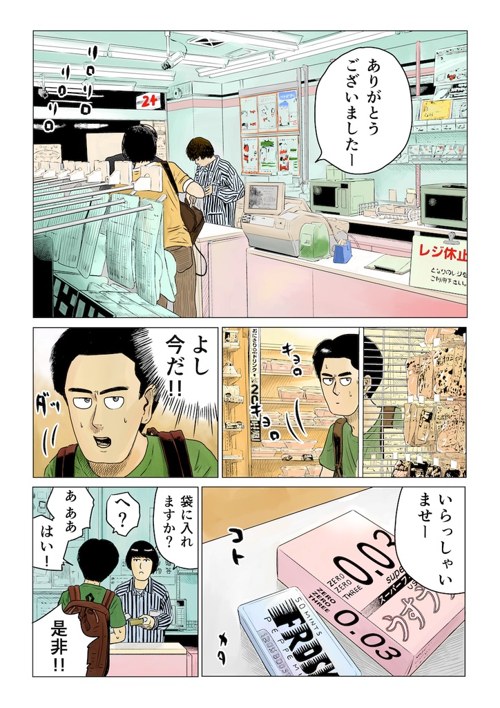 長編やれたかも 童貞からの長い手紙5