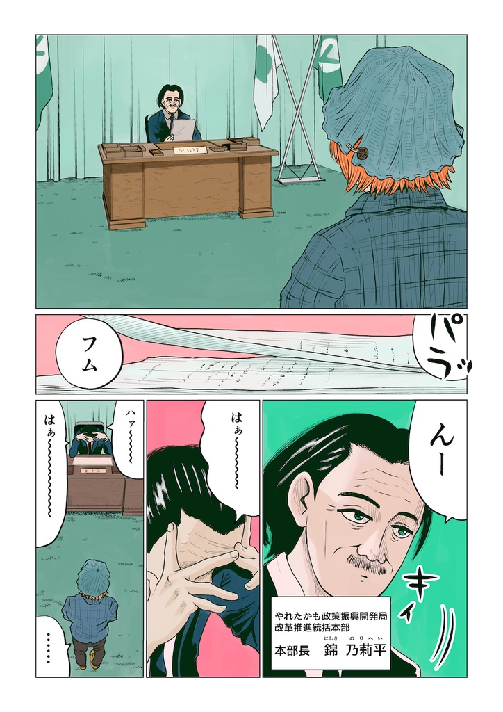 やれたかも委員会 case031「演じる男」
