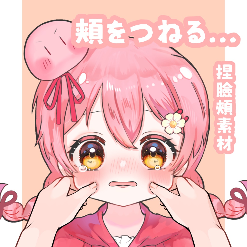 捏捏手勢 頬をつねる Vtuber asset PNG素材