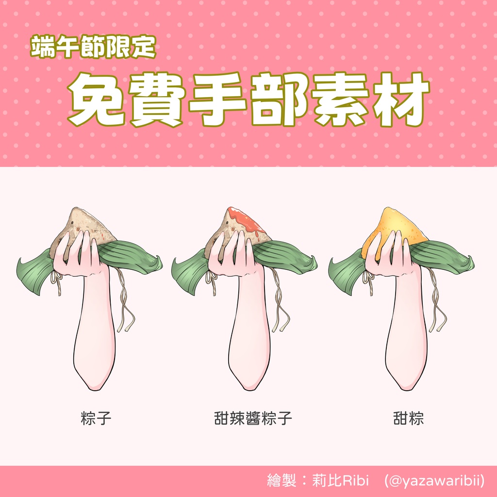 粽子素材 PNG素材 手拿粽子 無料素材 item