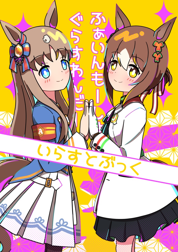 ぐらすわんだーふぁいんもーしょんいらすとぶっく